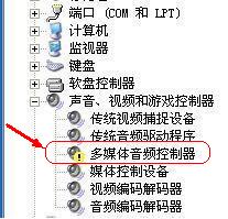 电脑没声音的解决步骤四