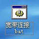 宽带连接自动拨号