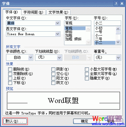 修改Word默认字号和字体