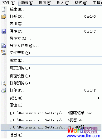 怎么隐藏Word2003最近使用文档记录