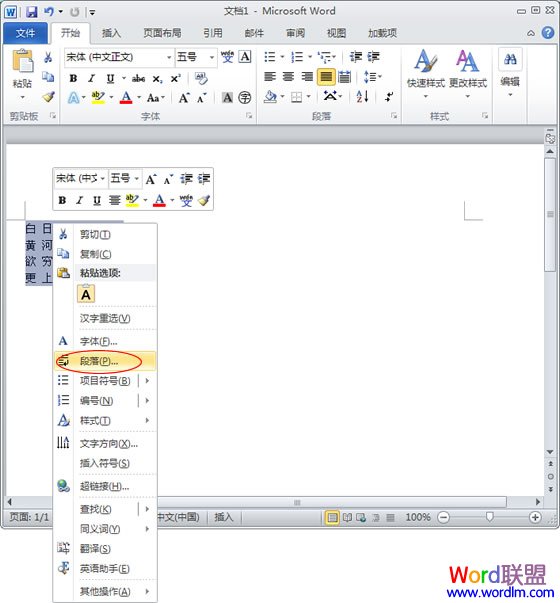 选择段落