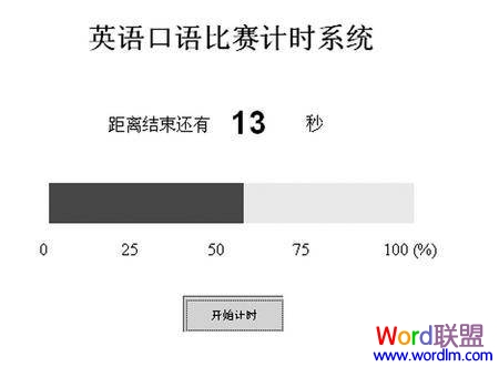 利用PowerPoint制作比赛计时器