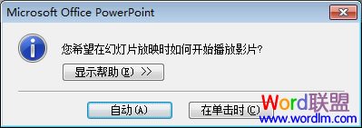 选择自动或在单击时